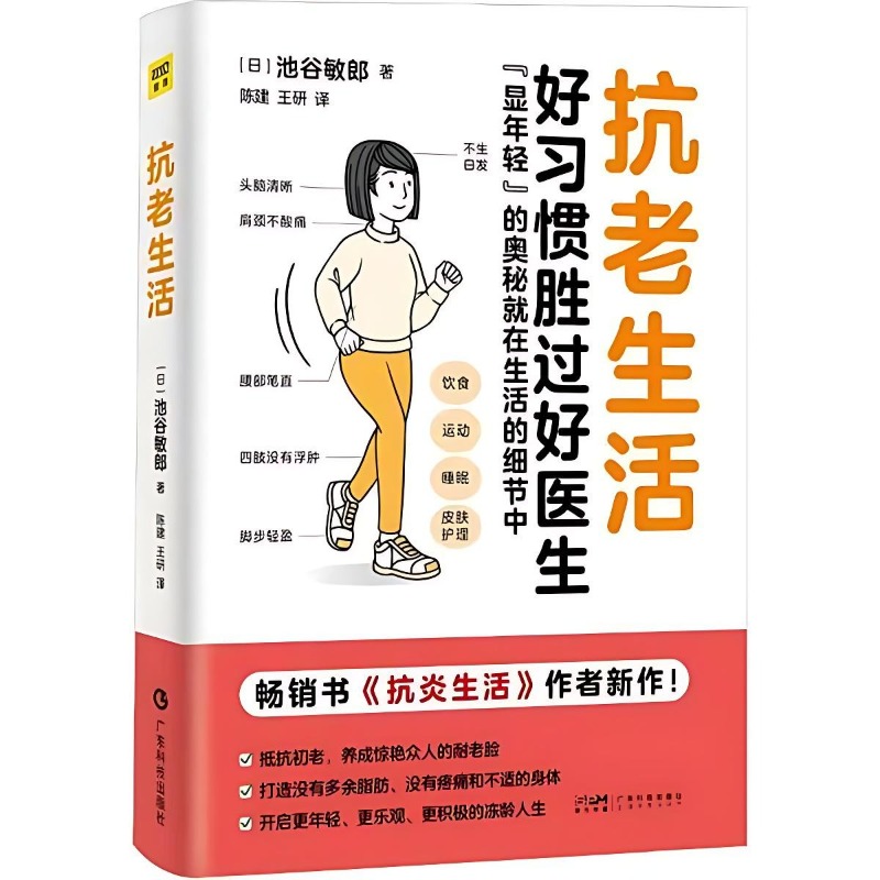 Anti-aging Lifestyle Books Fam - Health Wellness And Lifestyle recension och pris