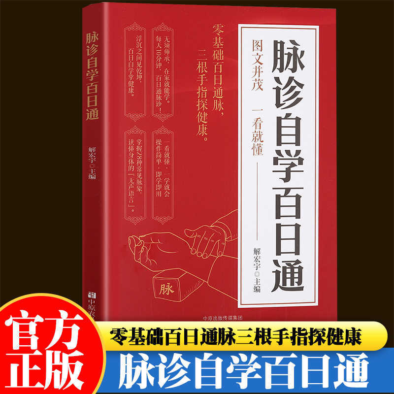 Pulse Diagnosis Self Study Hun - Health & Wellness Kuala Lumpur Reviews recension och pris